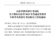 山东专升本最新爆料,2024年政策调整与热门专业解析
