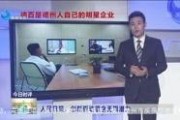 德州新闻爆料采访视频,揭秘某事件背后真相