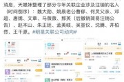 娱乐圈爆料注销了吗,娱乐圈爆料注销之谜揭晓