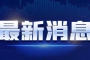 今日百家爆料新闻视频回放,今日热点事件视频回顾