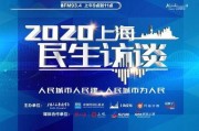 上海民生新闻爆料,聚焦市民关切，揭露生活点滴