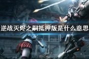 灭烬之嗣爆料视频大全,揭秘剧情内幕与精彩瞬间