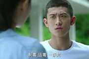 余罪2全集在线观看,卧底风云再起，正义之战一触即发