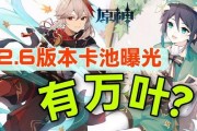原神2.6最新卡池爆料,新角色与限定武器齐聚，惊喜连连！