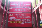 苏州今日爆料,揭秘城市热点事件与幕后真相
