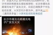 爆料火势视频大全集在线观看,惊心动魄的火灾现场纪实