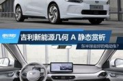 吉利新能源爆料最新消息,全新车型即将亮相，绿色出行再升级！”