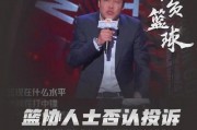 中国篮协爆料最新消息视频,揭秘篮球界重大新闻！
