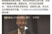 男子爆料教授视频大全,揭秘学术圈黑暗面